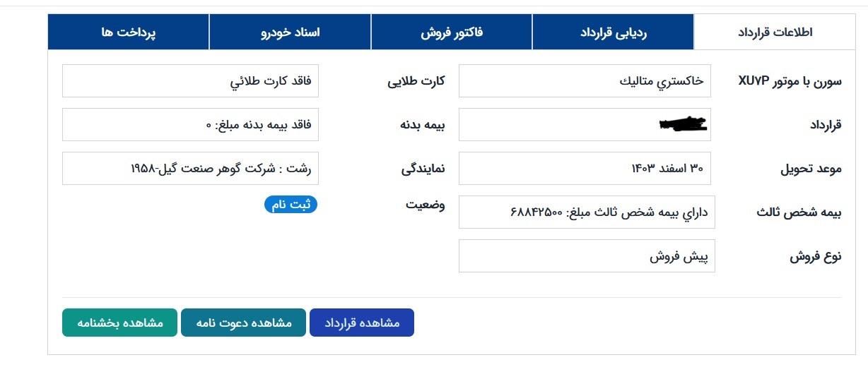 سمند سورن پلاس EF7 بنزینی - 1403