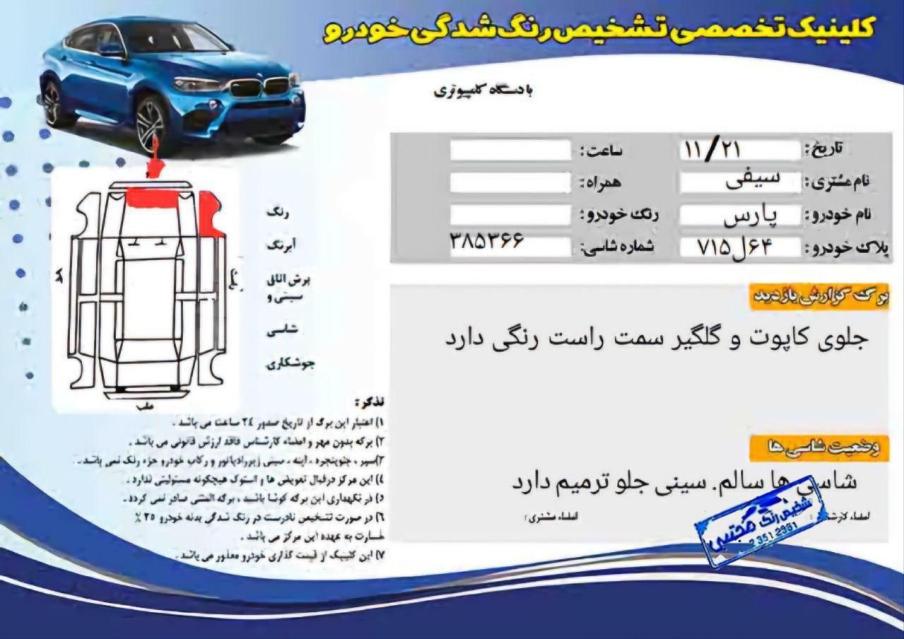 پژو پارس دوگانه سوز - 1394