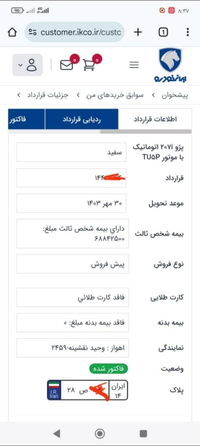 پژو 207 پانوراما اتوماتیک TU5P - 1403