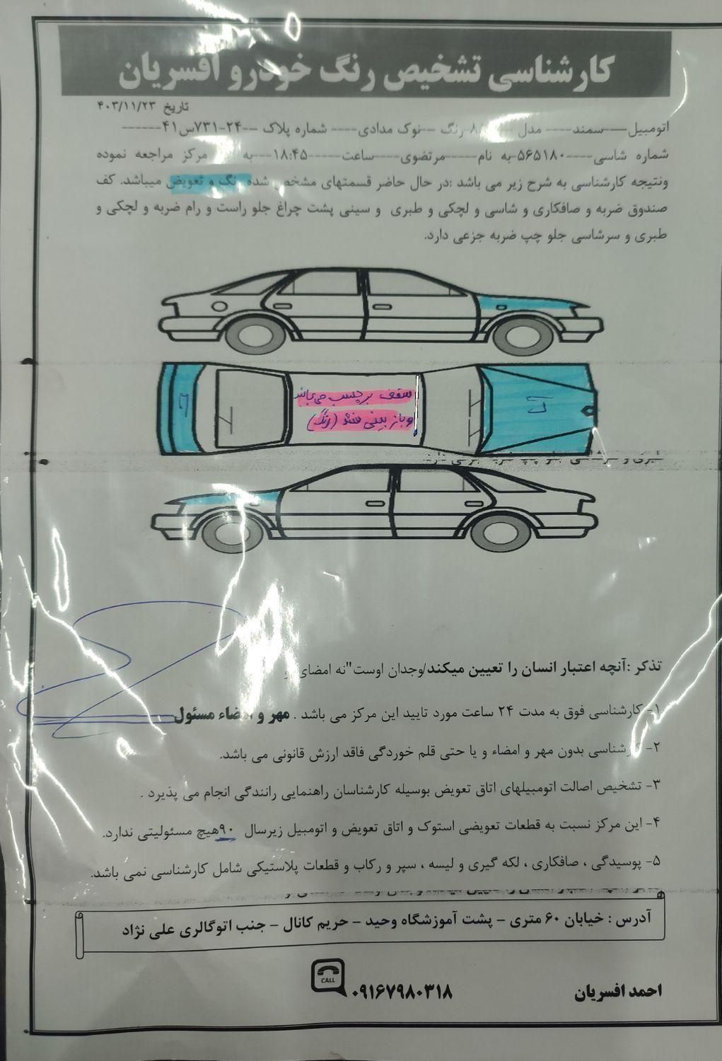 سمند X7 بنزینی - 1385