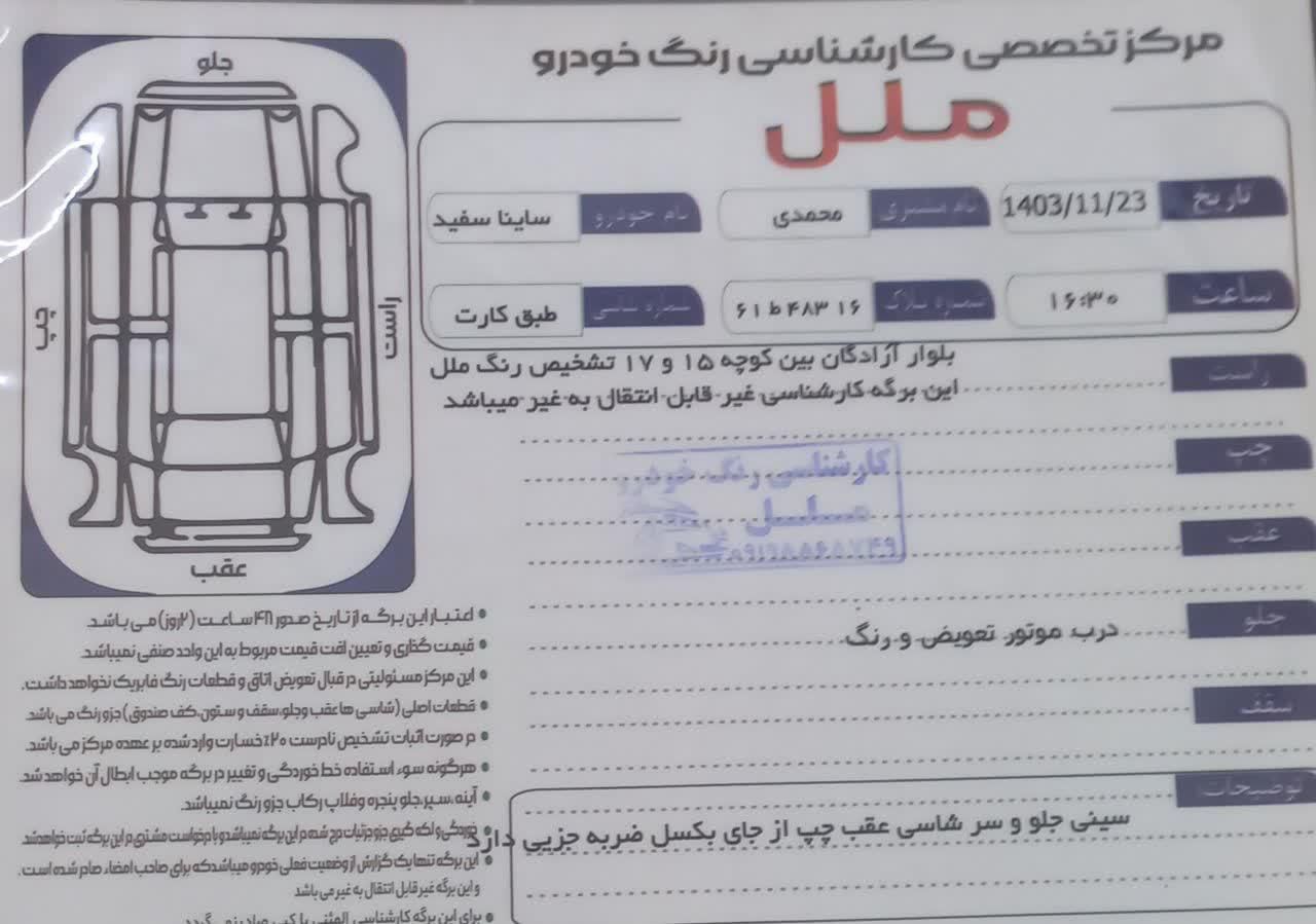 ساینا EX دنده‌ای - - 1398