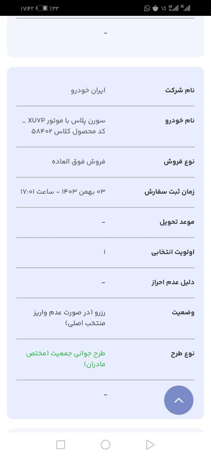 سمند سورن پلاس EF7 بنزینی - 1403