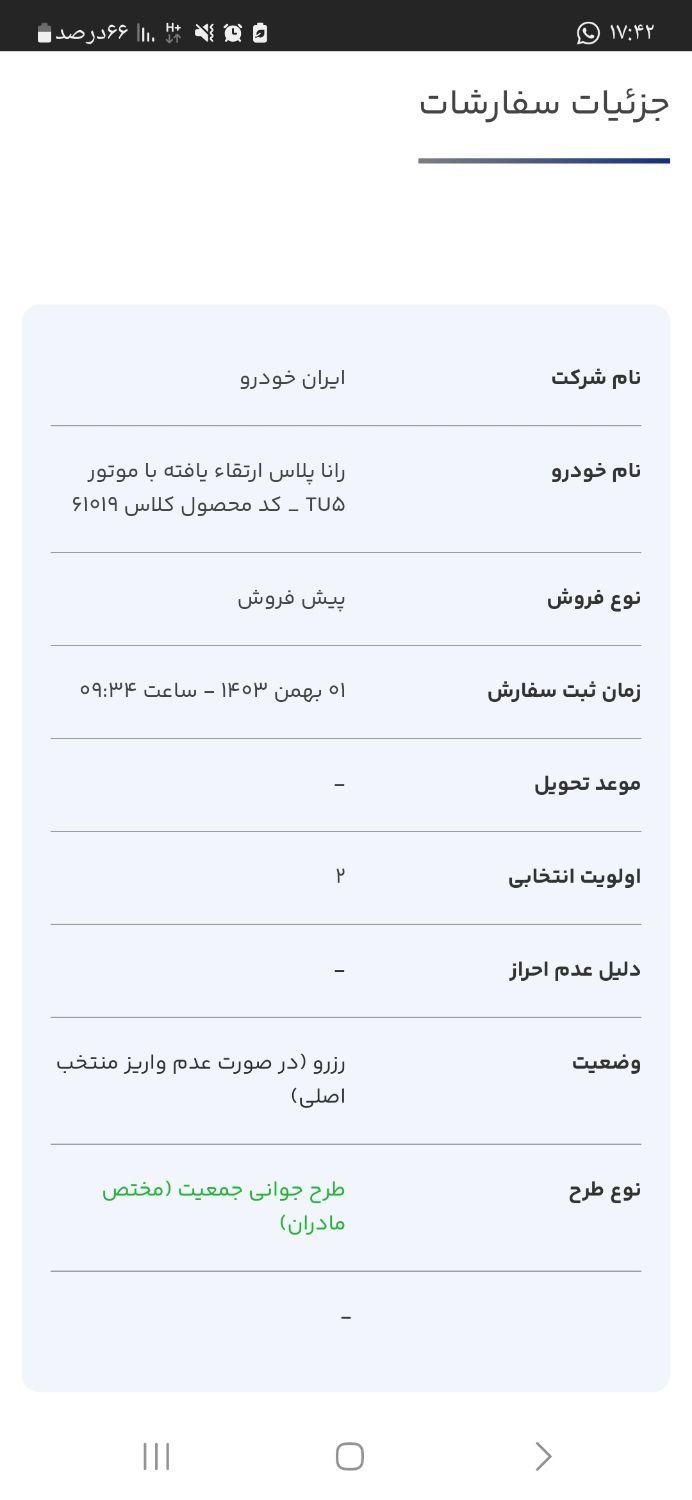 رانا پلاس دنده‌ای - 1403