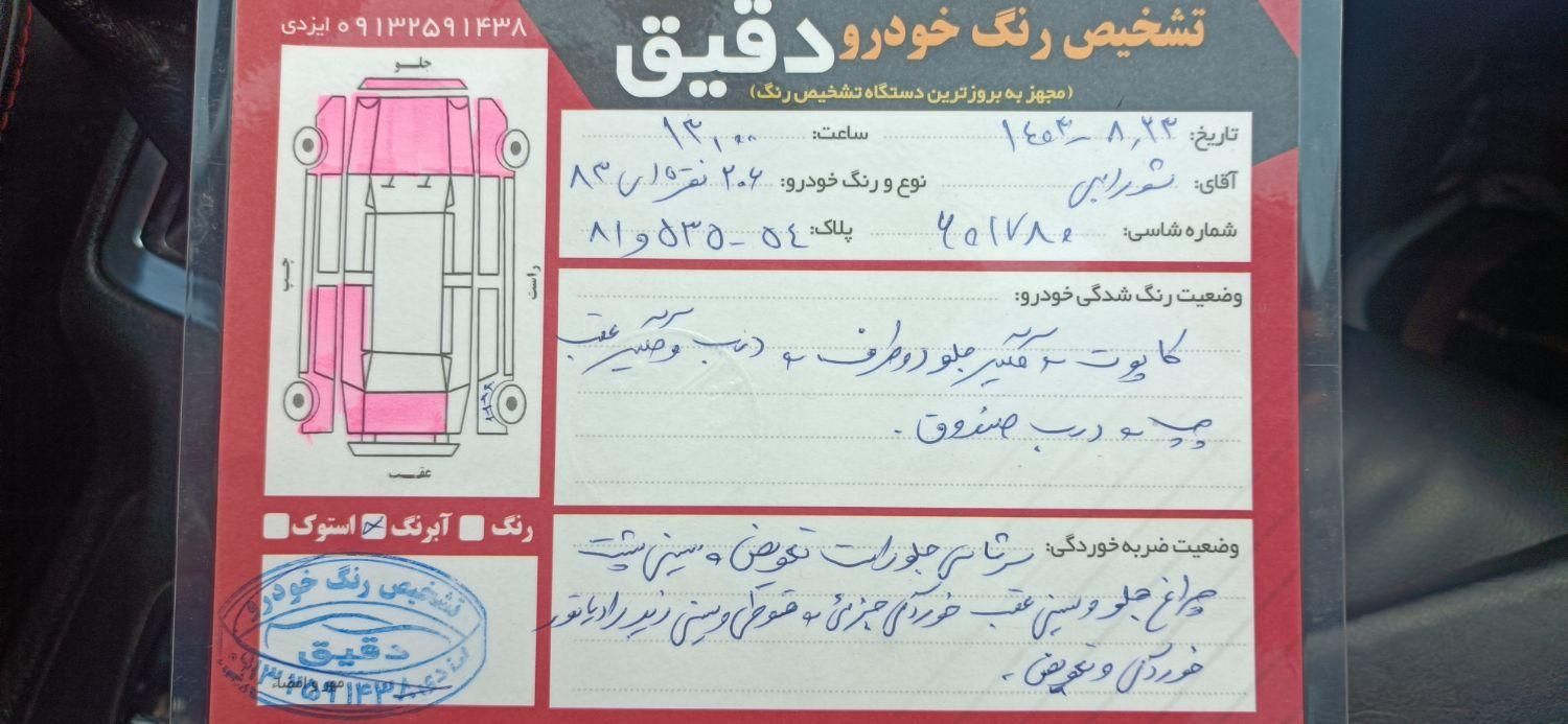 پژو 206 تیپ 2 - 1383