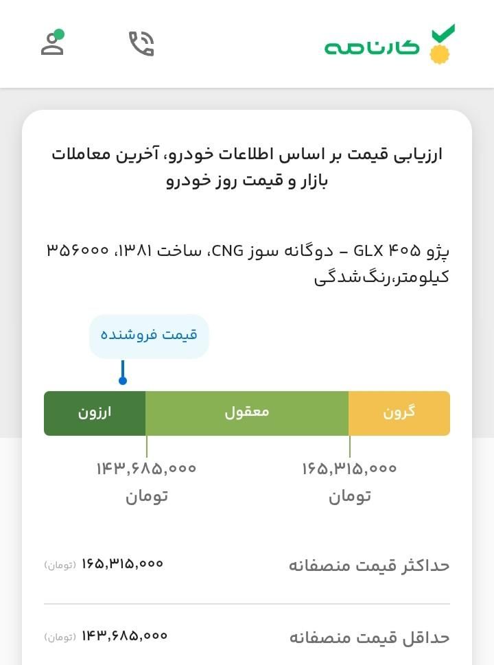 پژو 405 GLX - دوگانه سوز - 1381