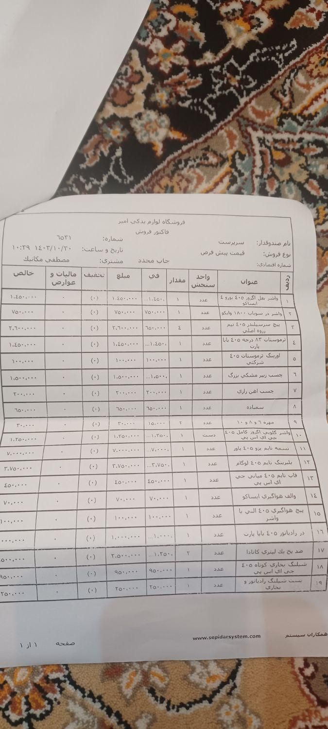 پژو پارس ELX-XU7P سفارشی - 1392