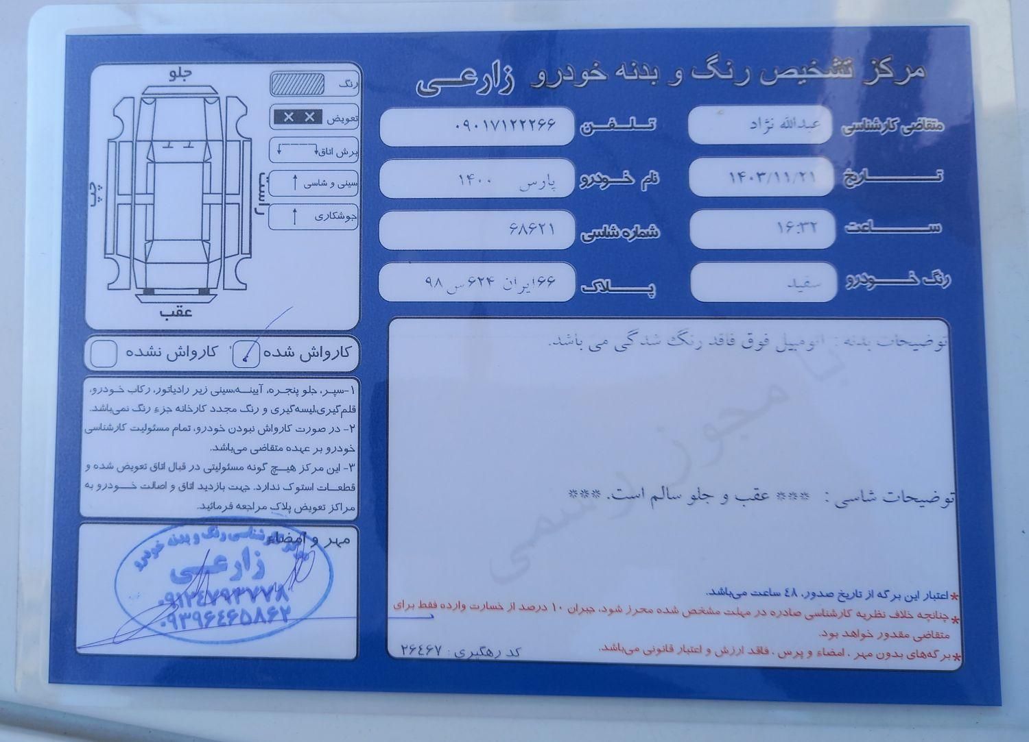 پژو پارس سال - 1400