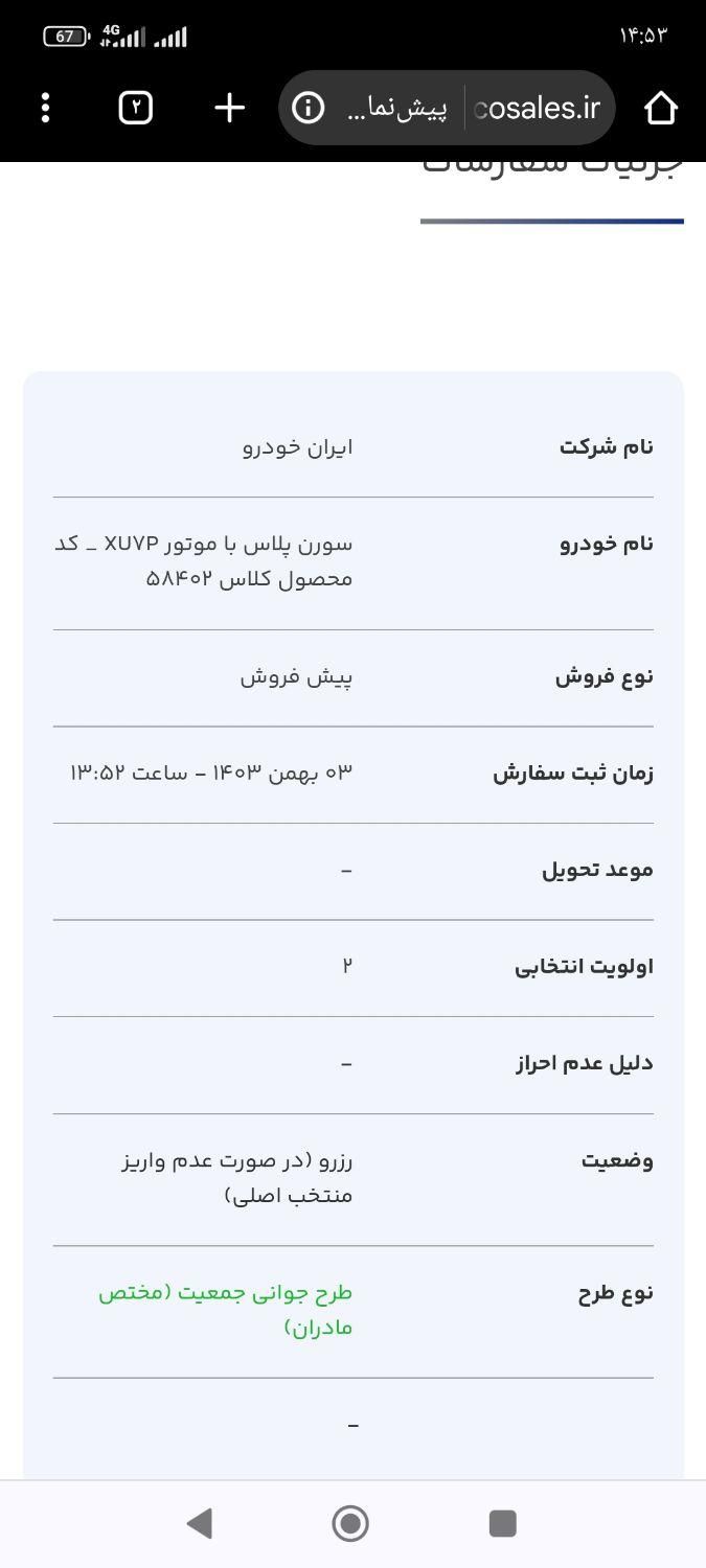 سمند سورن پلاس EF7 بنزینی - 1403