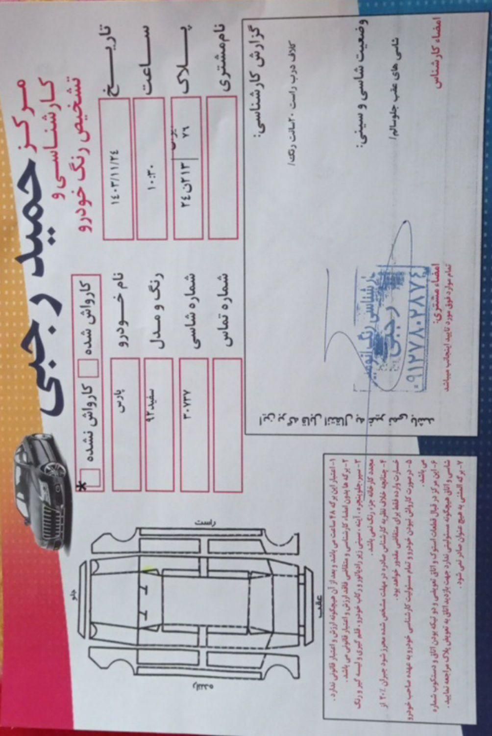 پژو پارس ELX-XU7P سفارشی - 1392