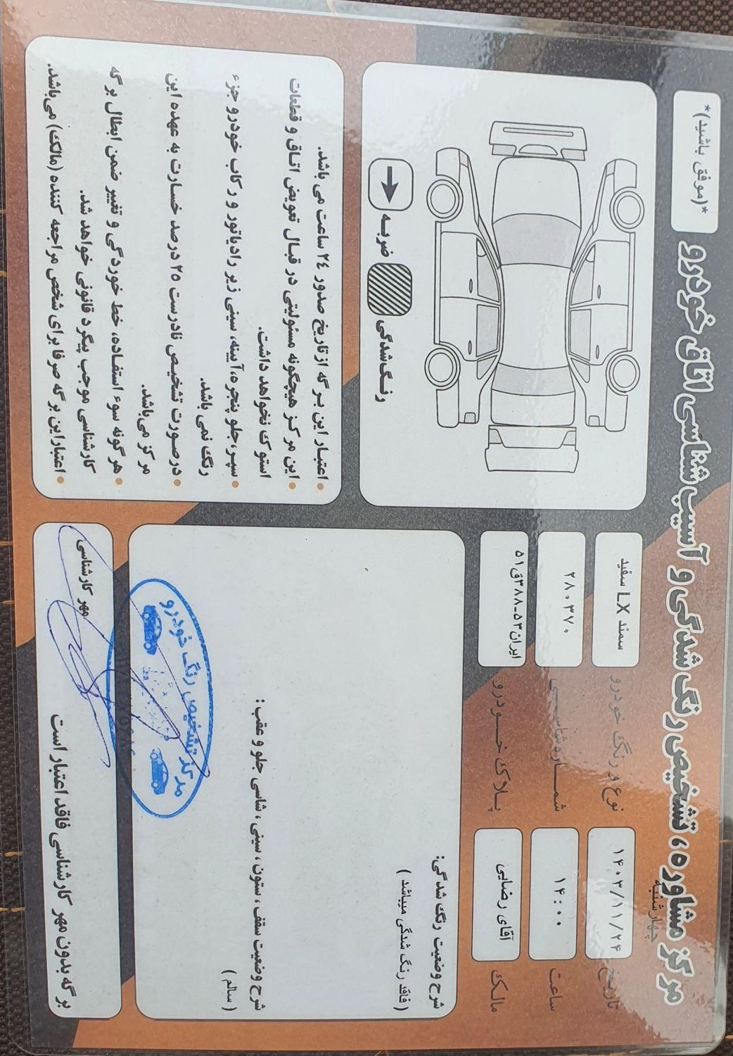 سمند LX EF7 دوگانه سوز - 1390