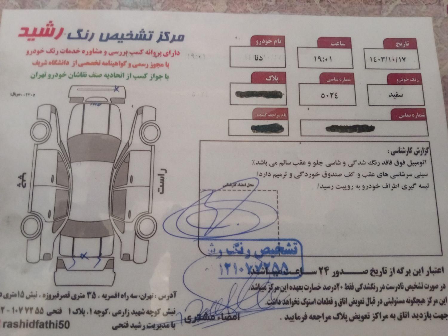 دنا پلاس اتوماتیک توربو - 1401