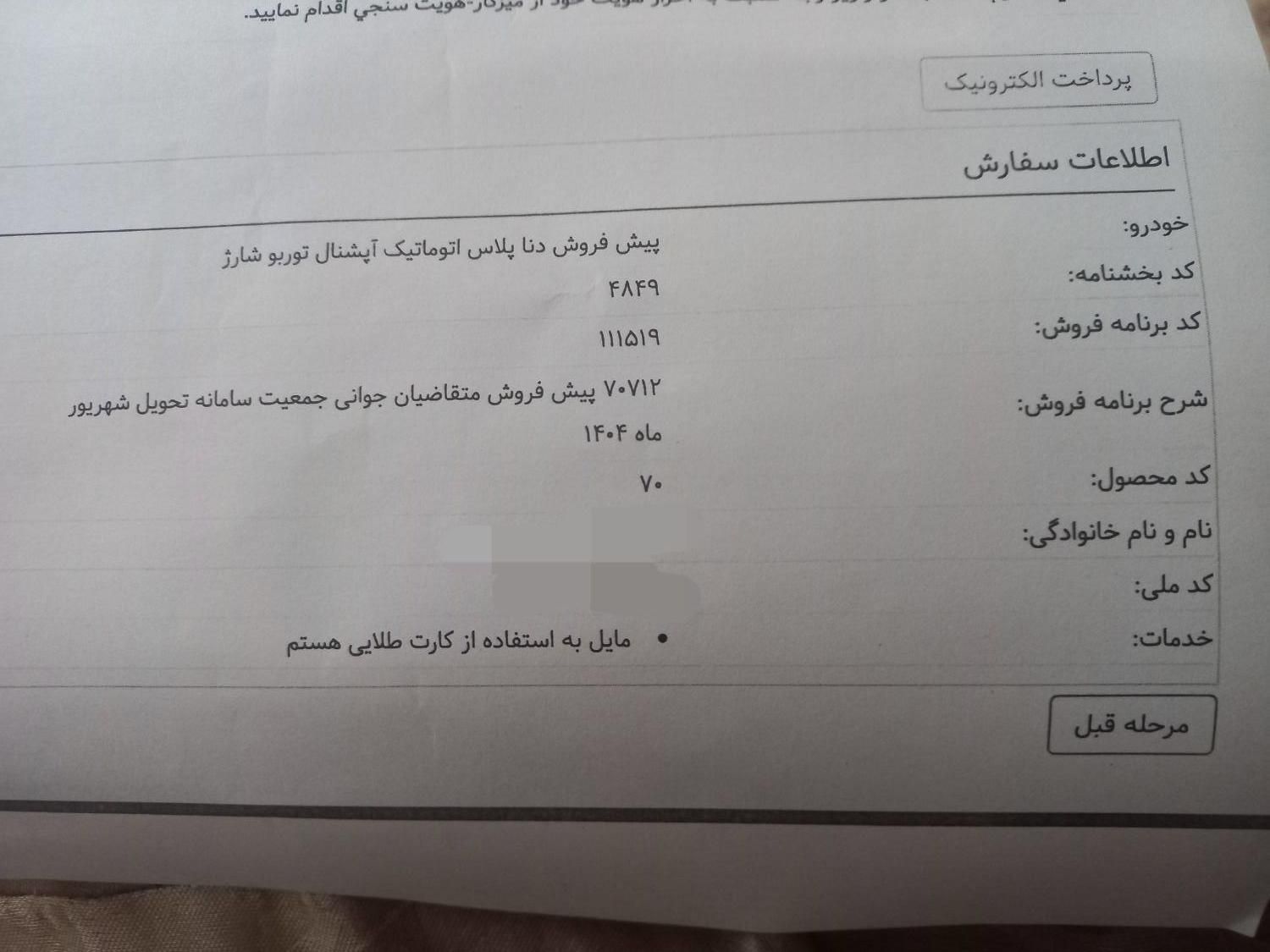 دنا پلاس اتوماتیک توربو - 1403