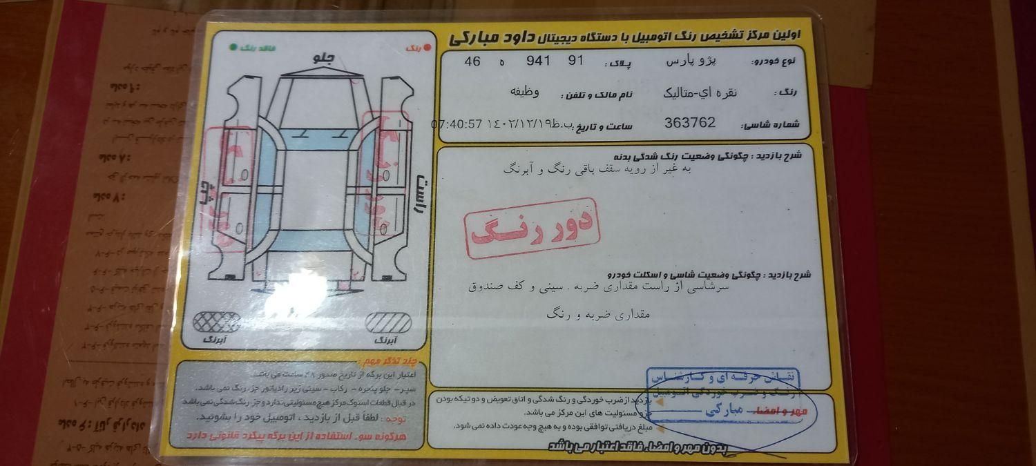 پژو پارس XU7ساده - 1385