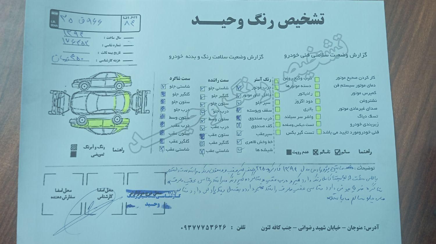 پژو پارس سال - 1394