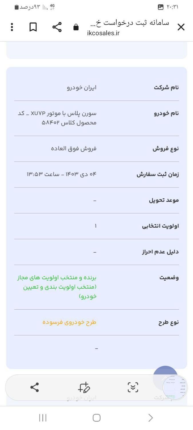 سمند سورن پلاس EF7 بنزینی - 1403