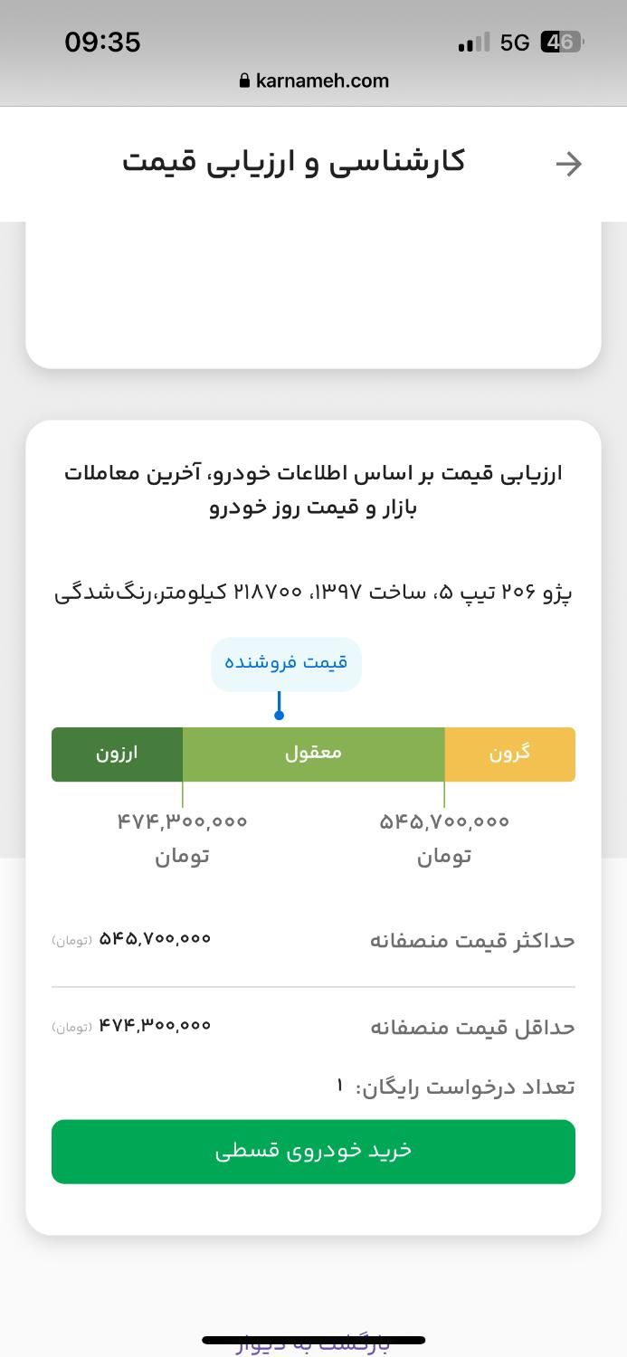 پژو 206 تیپ 5 - 1397