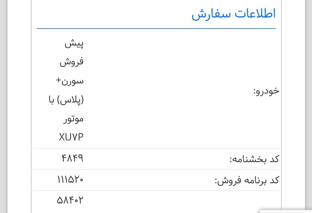 سمند سورن پلاس EF7 بنزینی - 1403