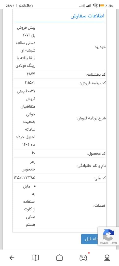 پژو 207 دنده ای پانوراما - 1403