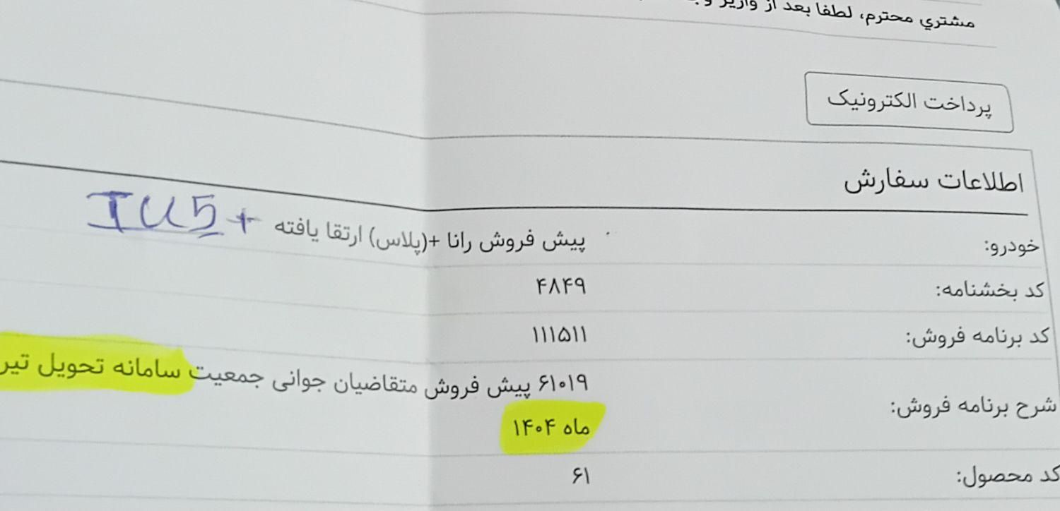 رانا پلاس دنده‌ای - 1403