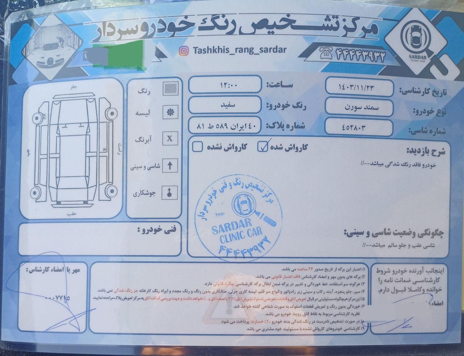 سمند سورن ELX - 1397