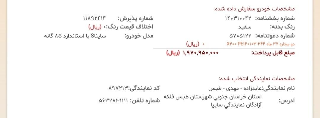 ساینا S دنده ای بنزینی - 1403