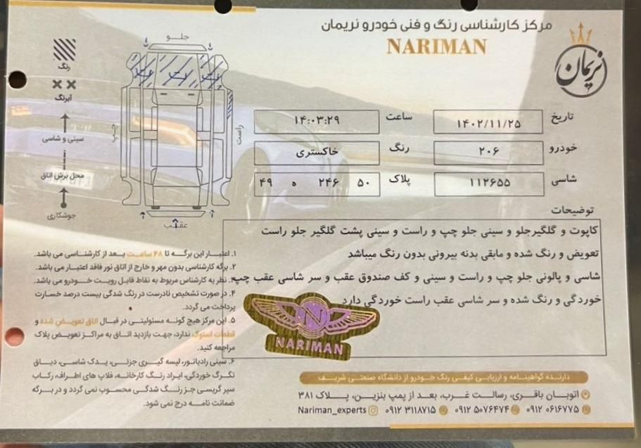 پژو 206 تیپ 5 - 1396