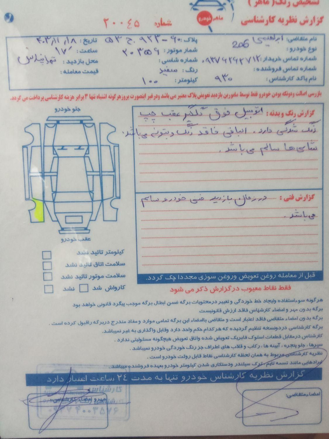 پژو 206 تیپ 2 - 1398