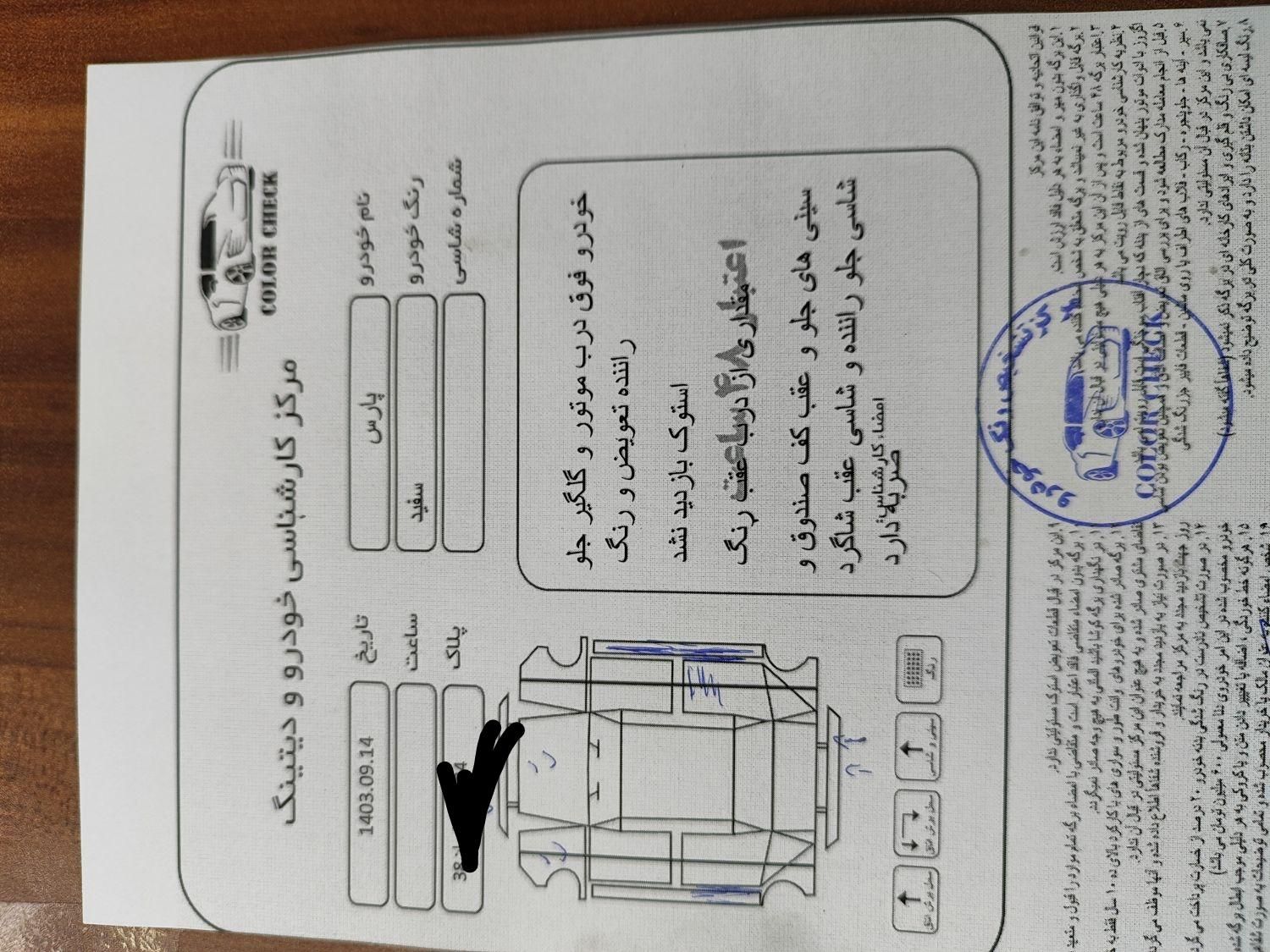 پژو پارس سال - 1391