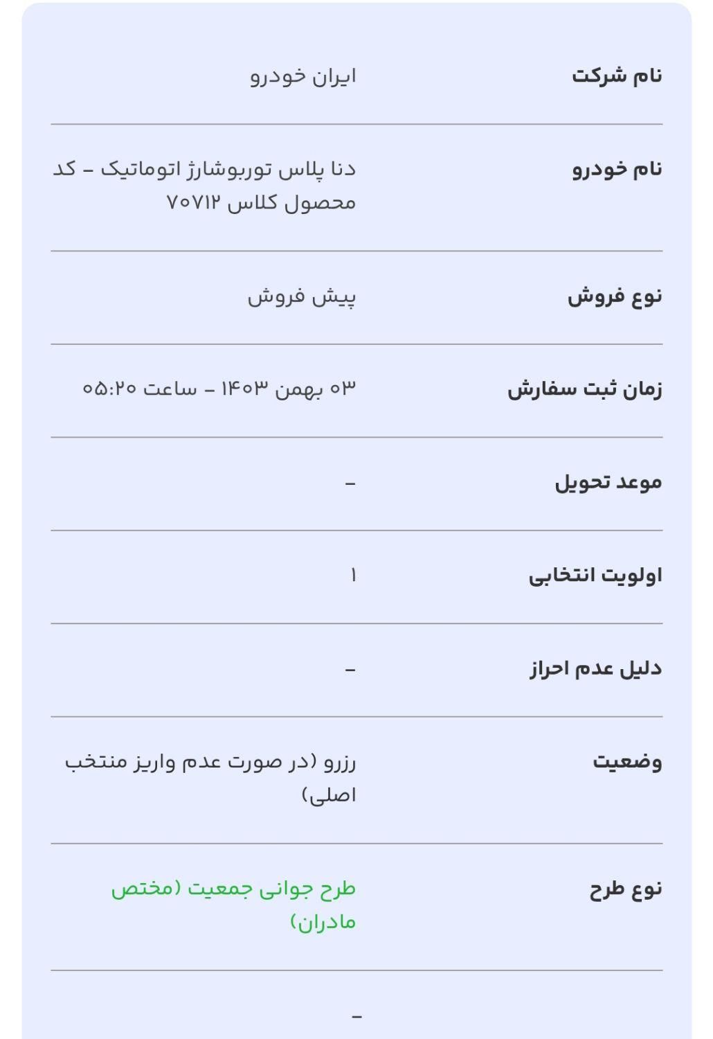 دنا پلاس 6 دنده توربو - 1403