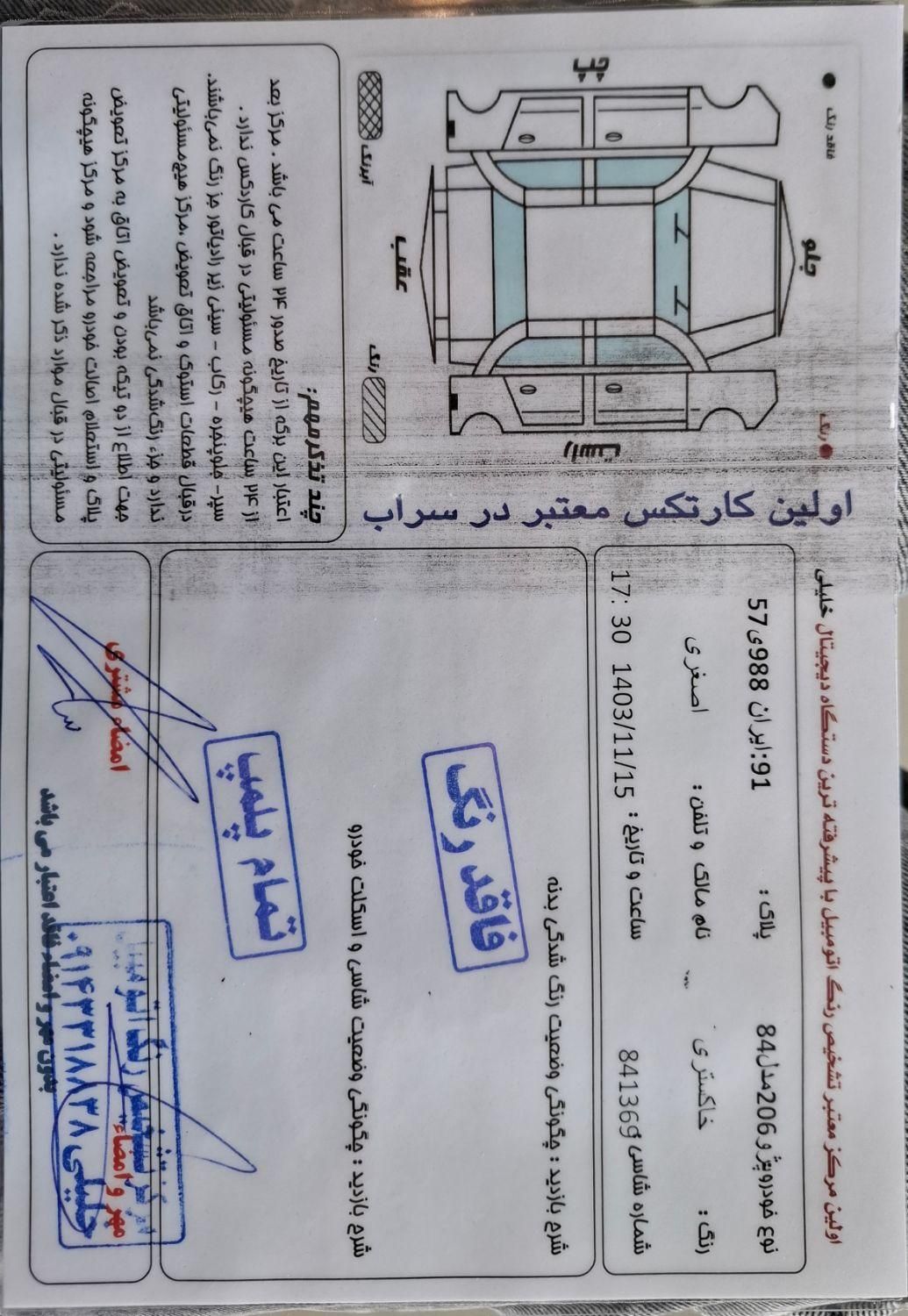 پژو 206 تیپ 2 - 1384