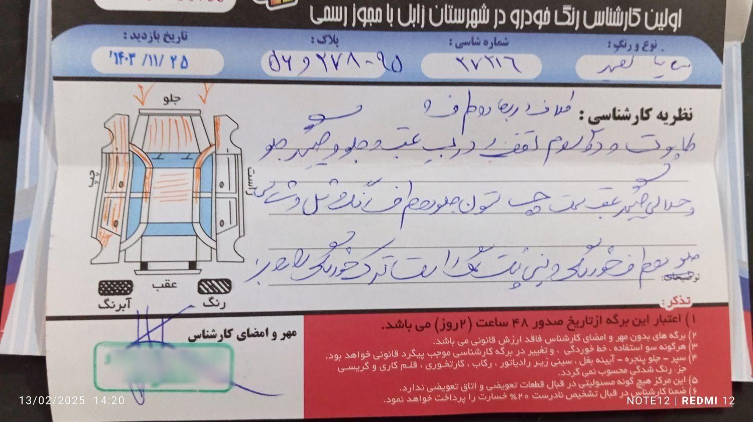 ساینا EX دنده‌ای - - 1396