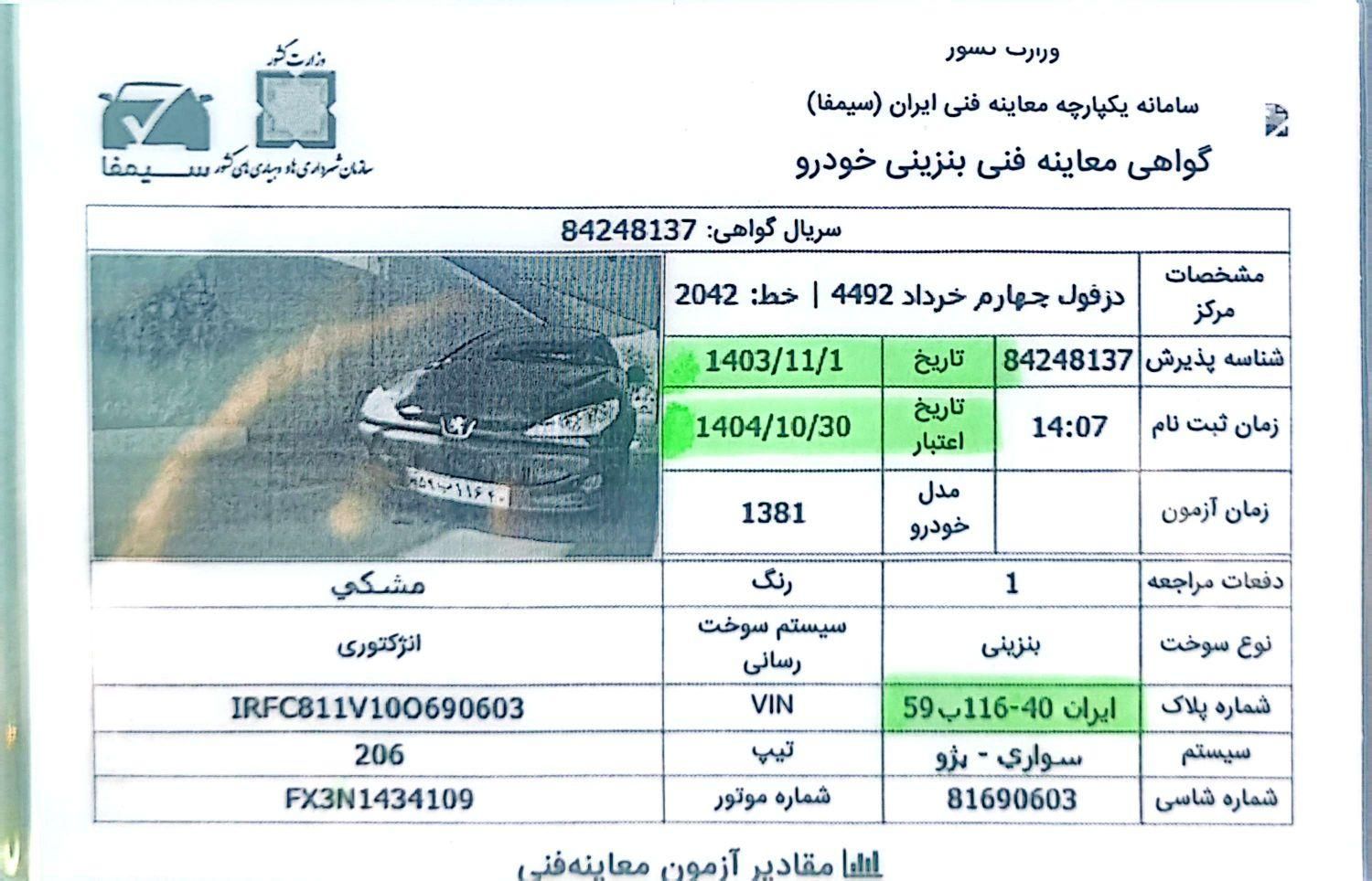 پژو 206 تیپ 5 - 1381