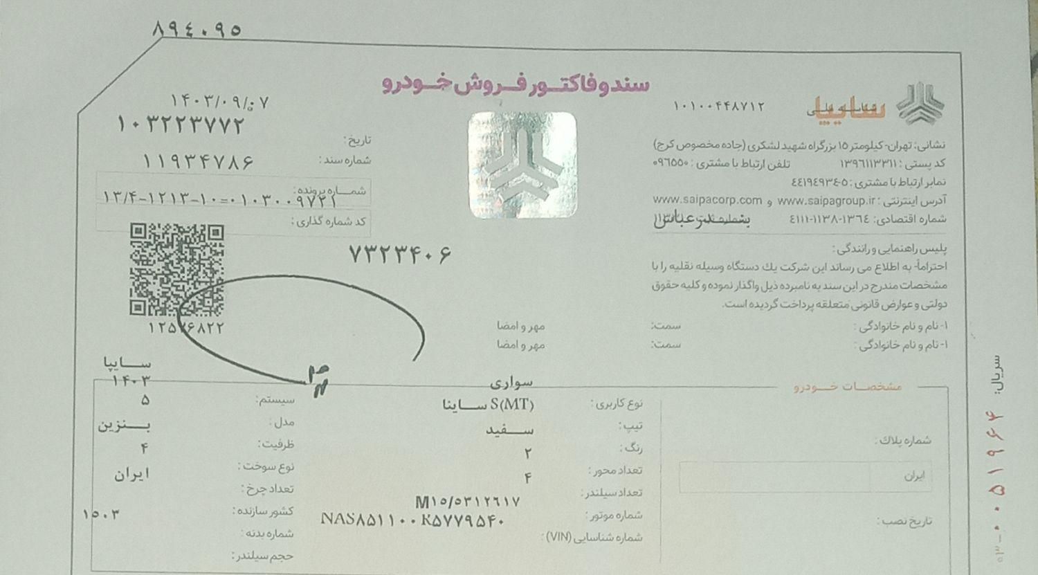 ساینا S دنده ای بنزینی - 1403