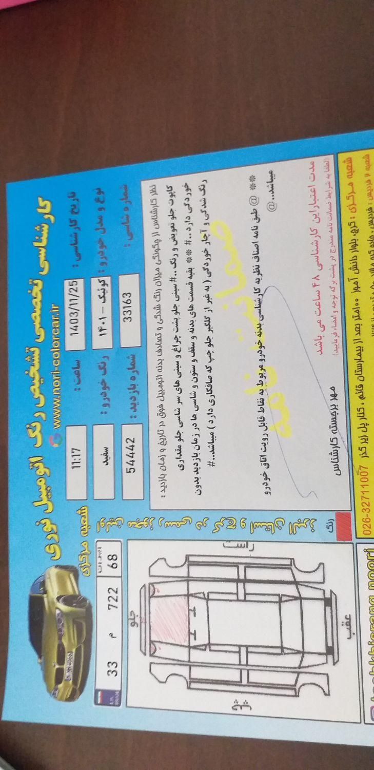 کوییک S دنده ای - 1401