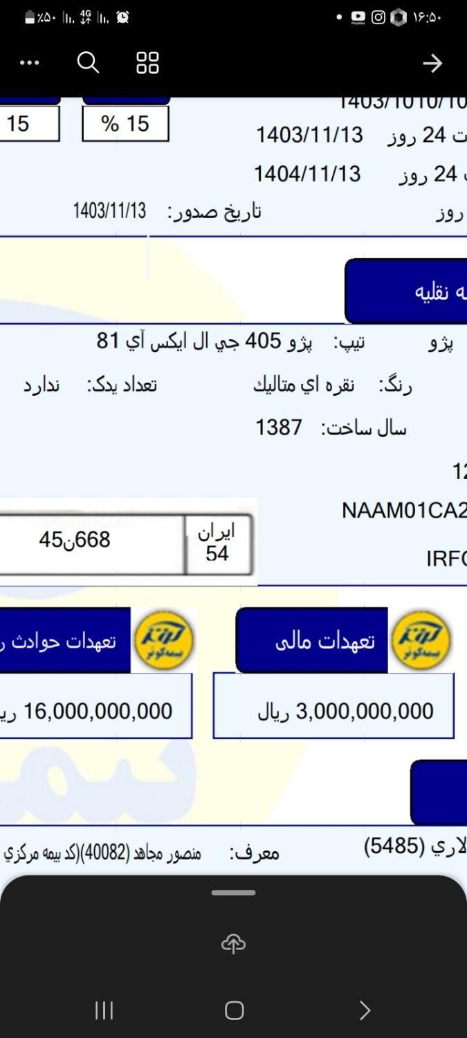 پژو 405 GL - 1373