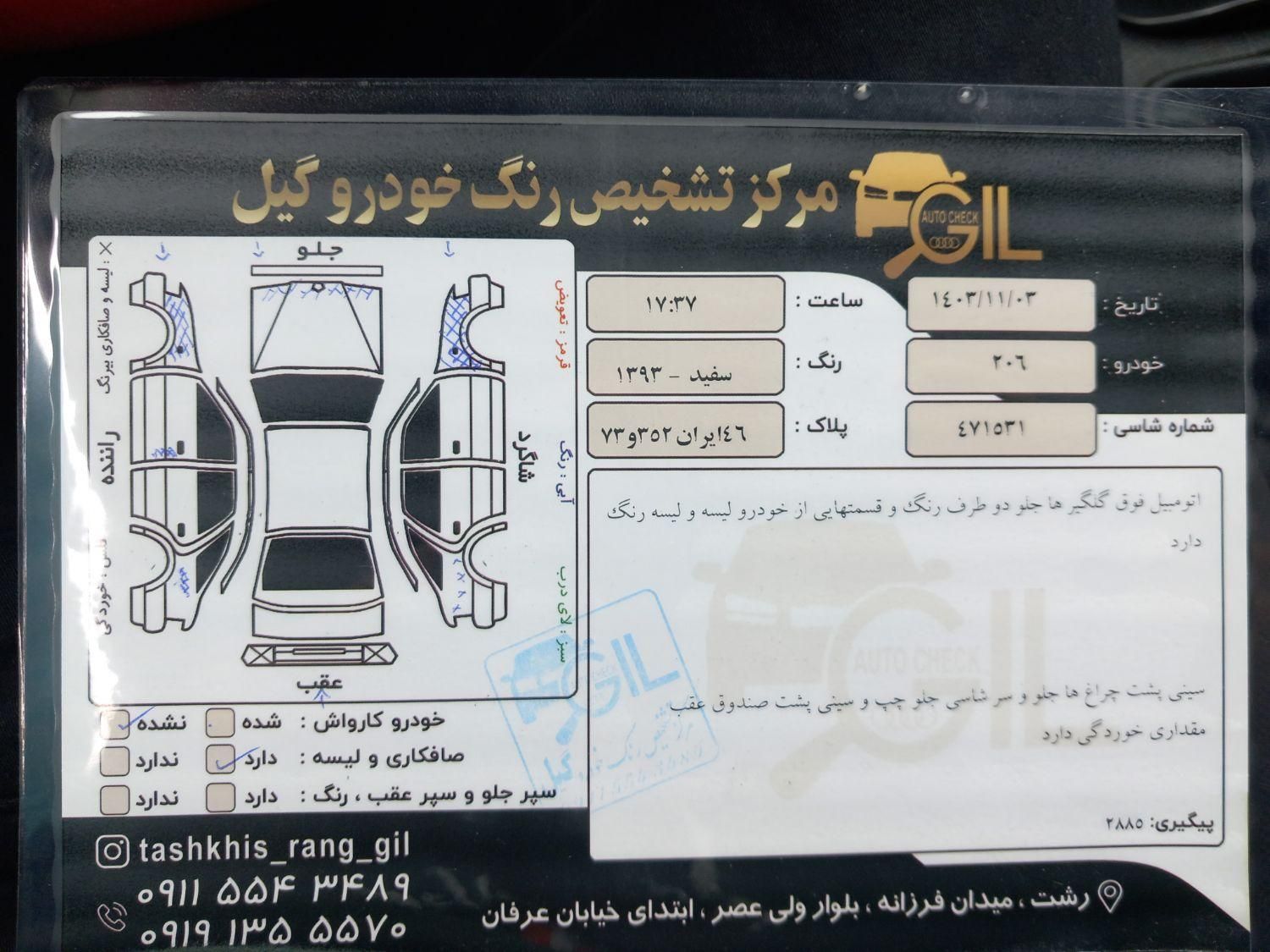 پژو 206 تیپ 5 - 1393