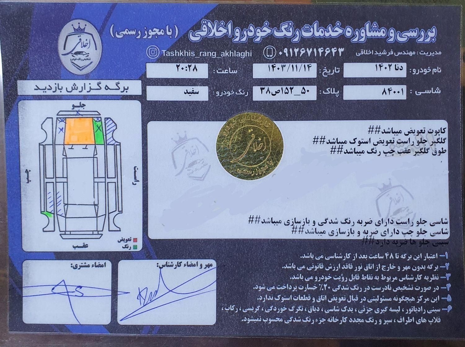 دنا پلاس اتوماتیک توربو - 1402