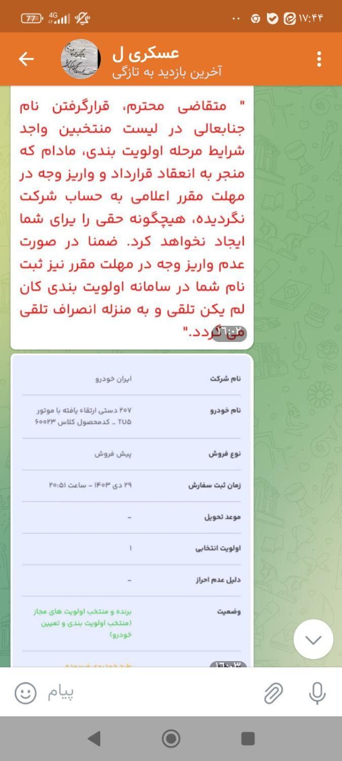 پژو 207 دنده ای پانوراما - 1403