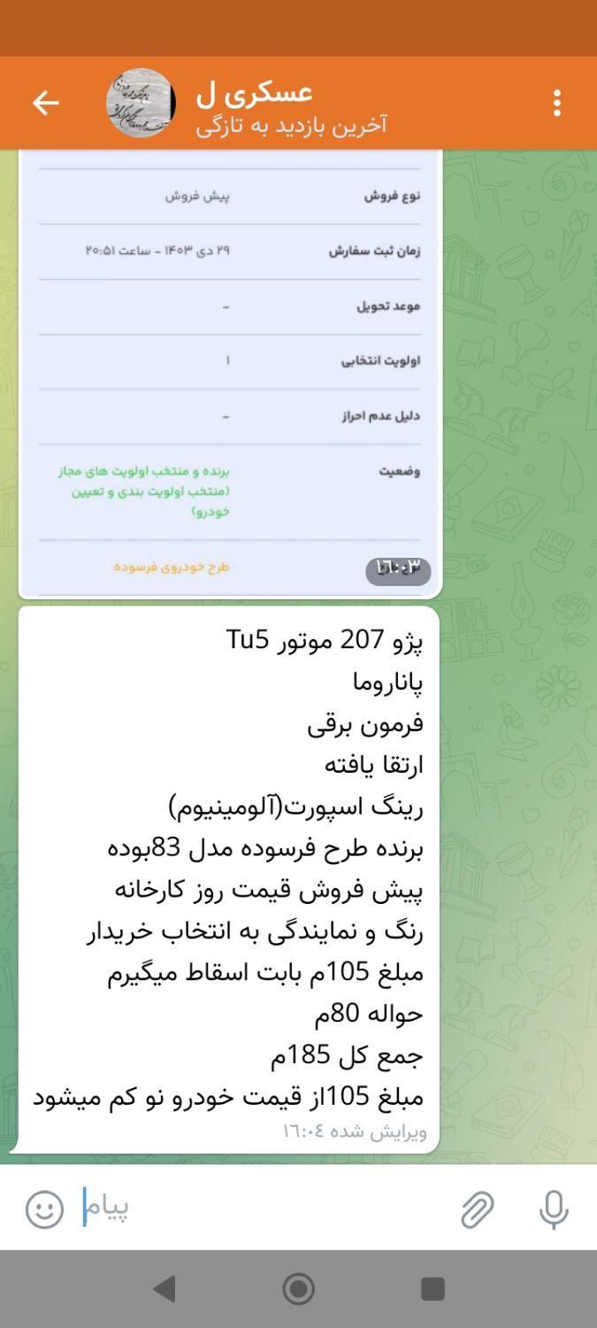 پژو 207 دنده ای پانوراما - 1403