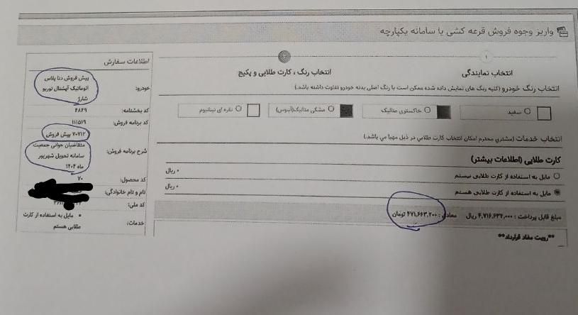 دنا پلاس اتوماتیک توربو - 1403