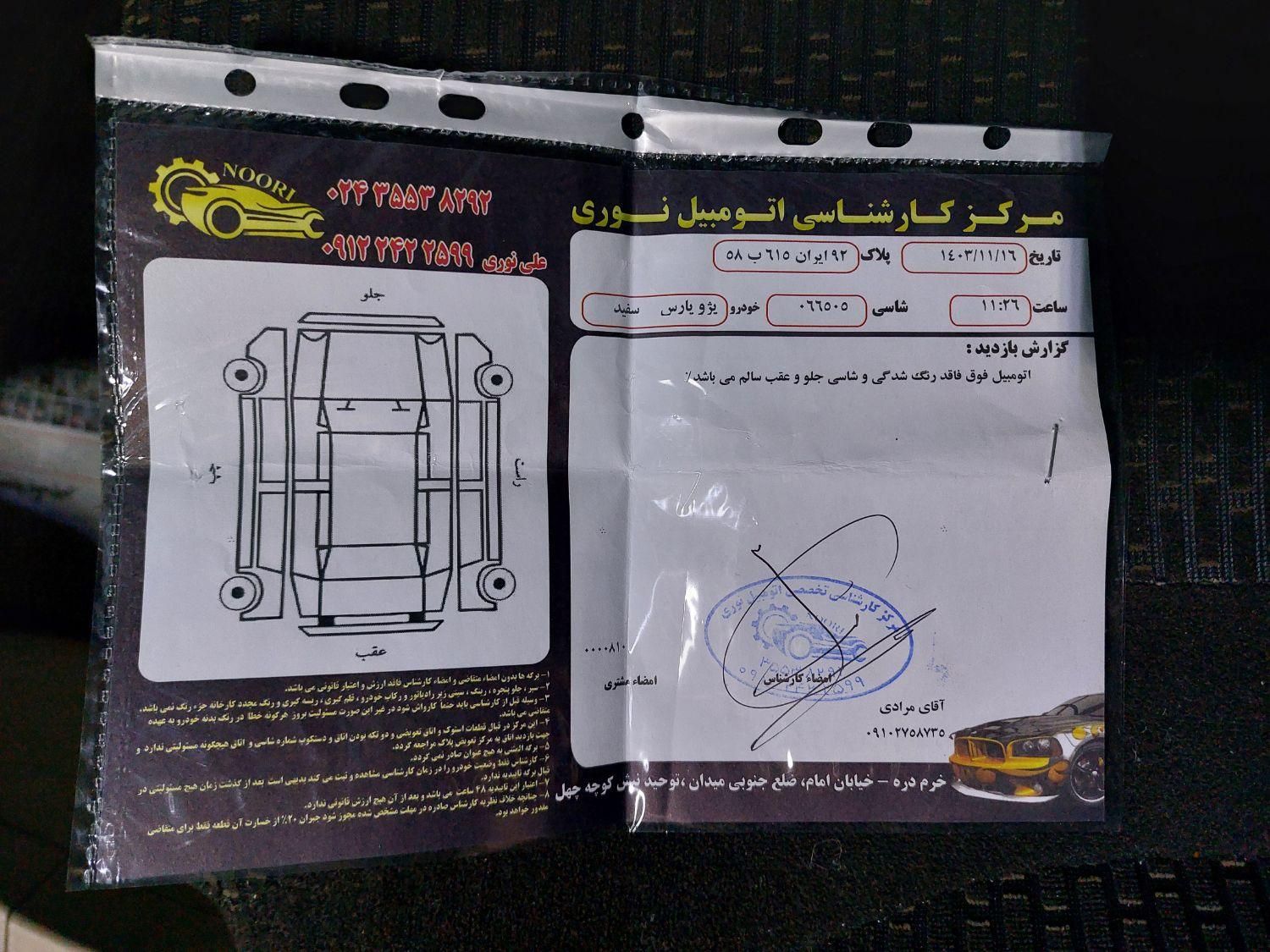 پژو پارس سال - 1400