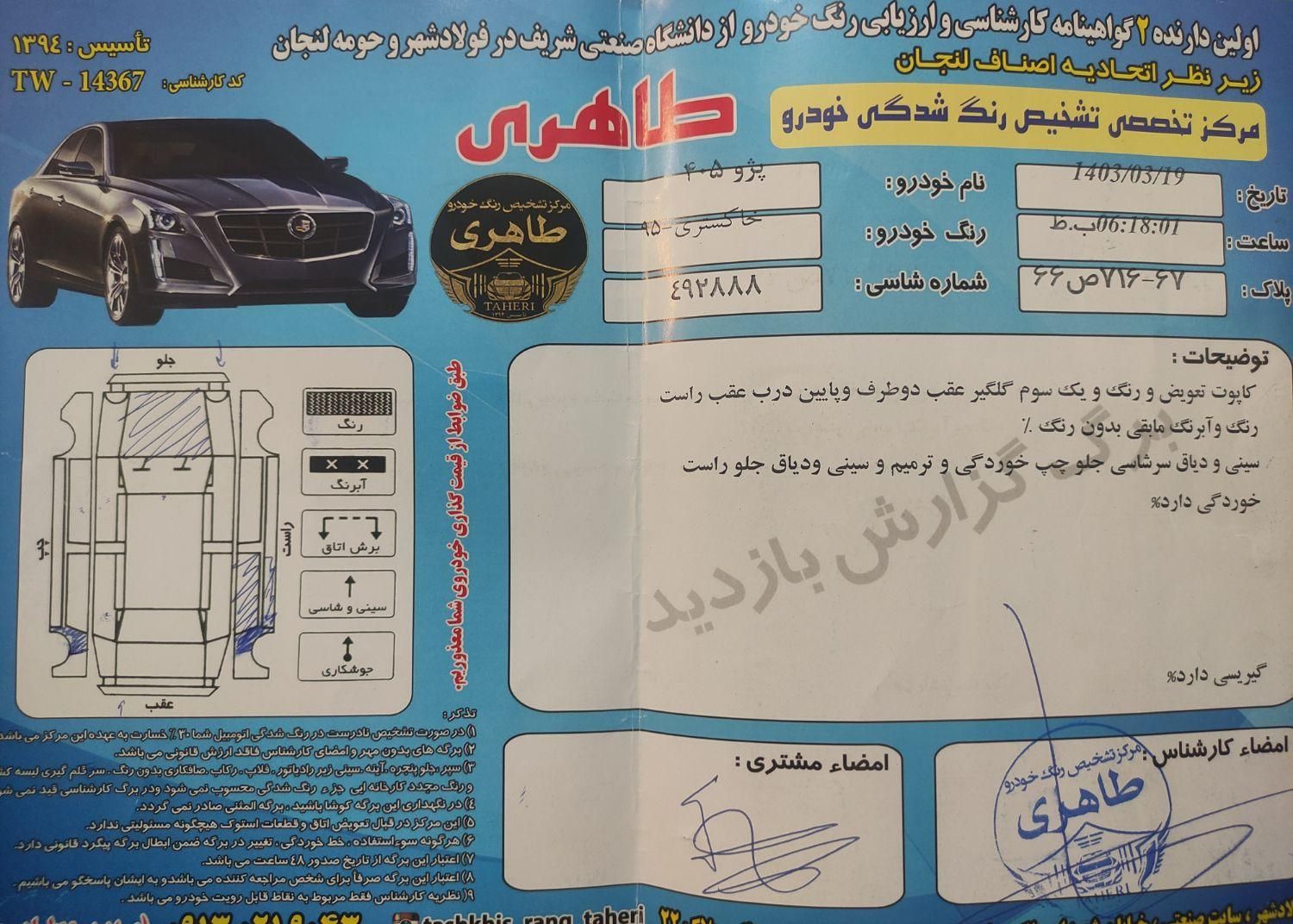 پژو 405 GLX - دوگانه سوز - 1395