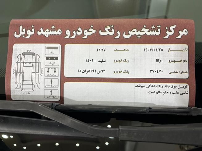 رانا پلاس دنده‌ای - 1401