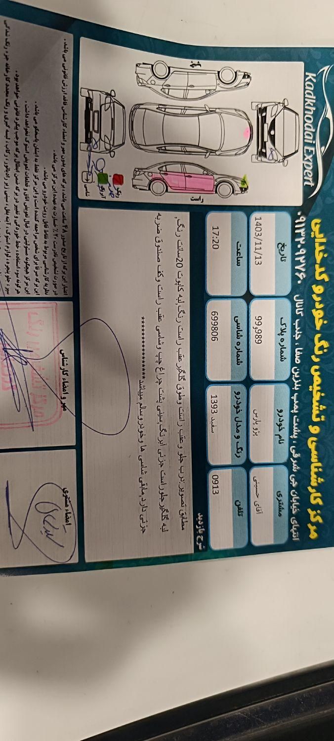 پژو پارس سال - 1393