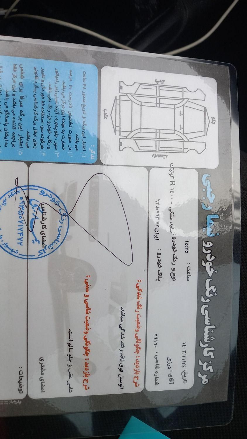 کوییک R دنده‌ای - 1400