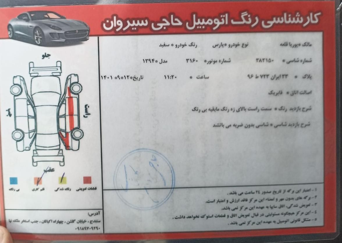 پژو پارس دوگانه سوز - 1394