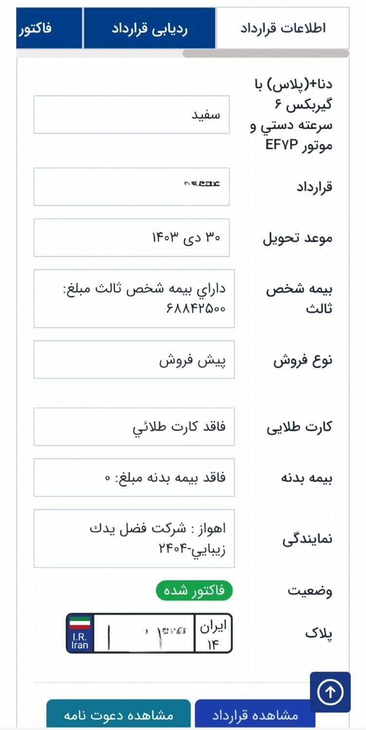 دنا پلاس اتوماتیک توربو - 1403