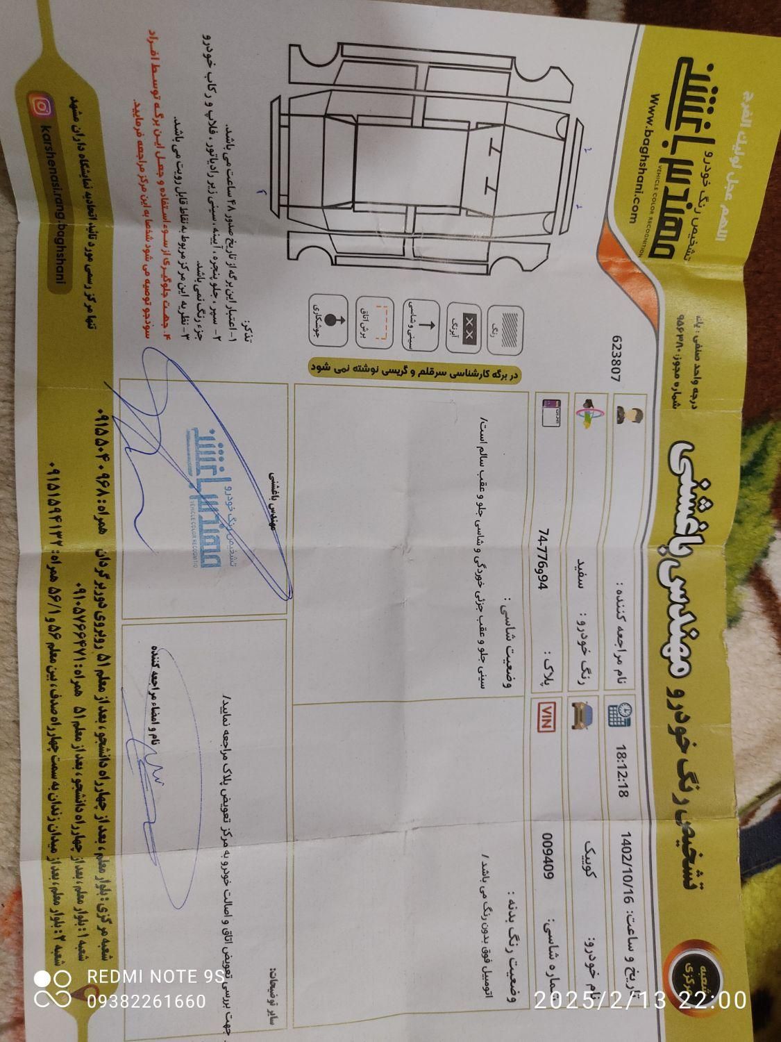 کوییک R دنده‌ای - 1399