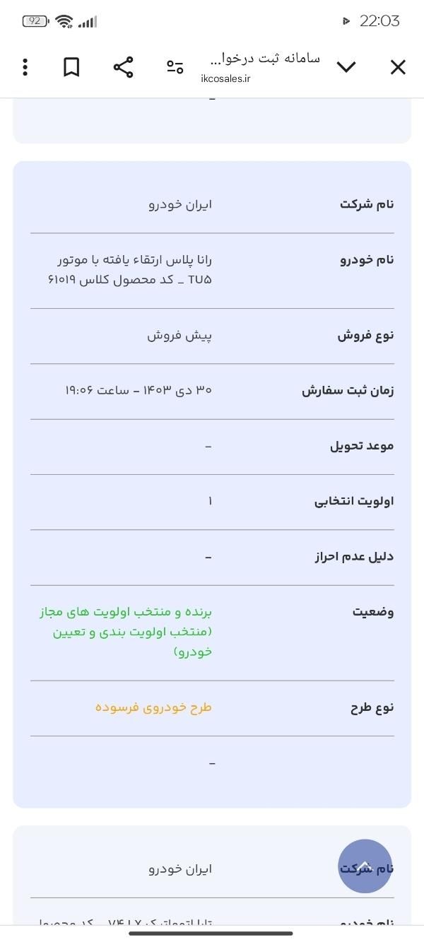 رانا پلاس دنده‌ای - 1403