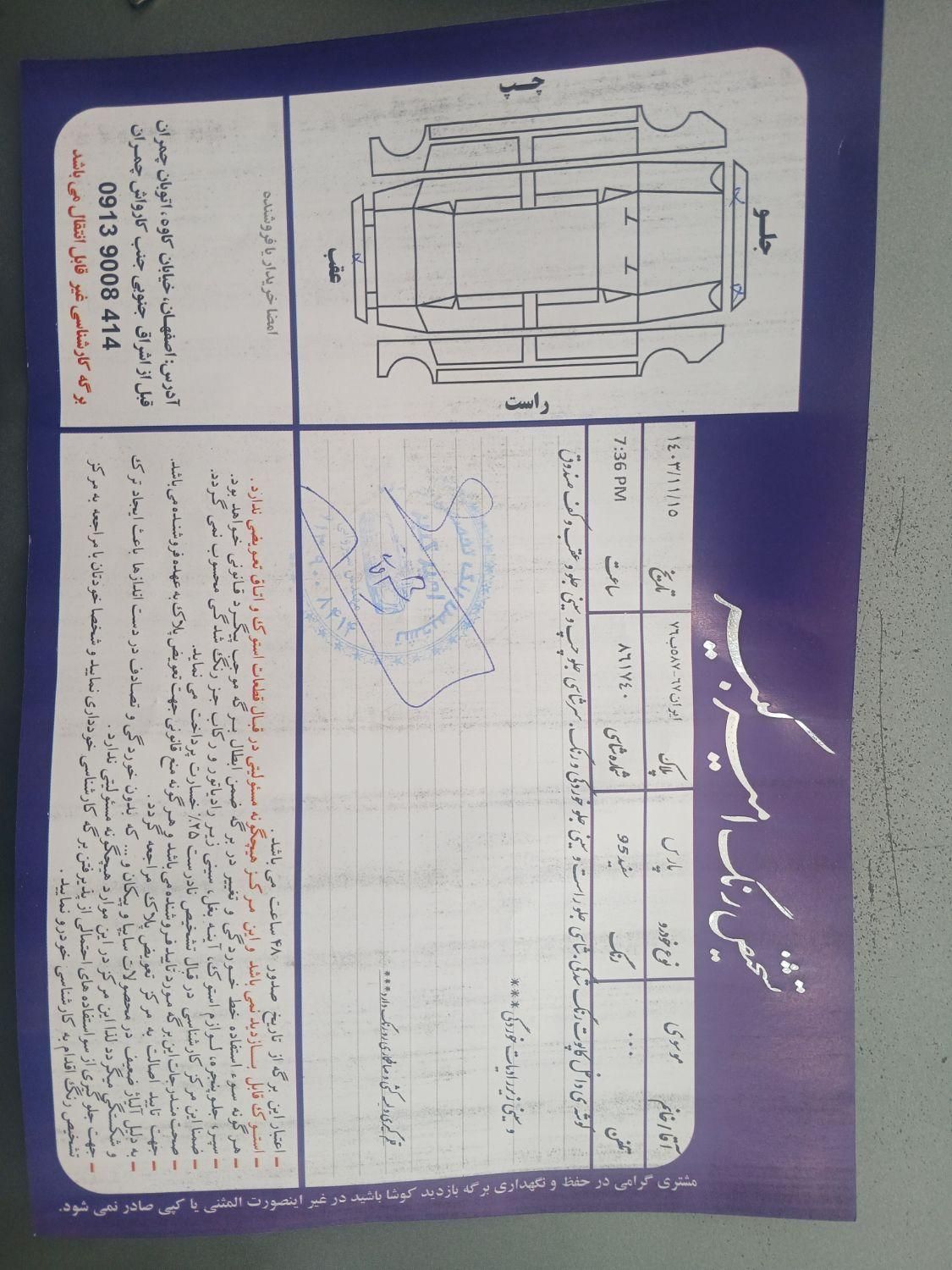 پژو پارس سال - 1395